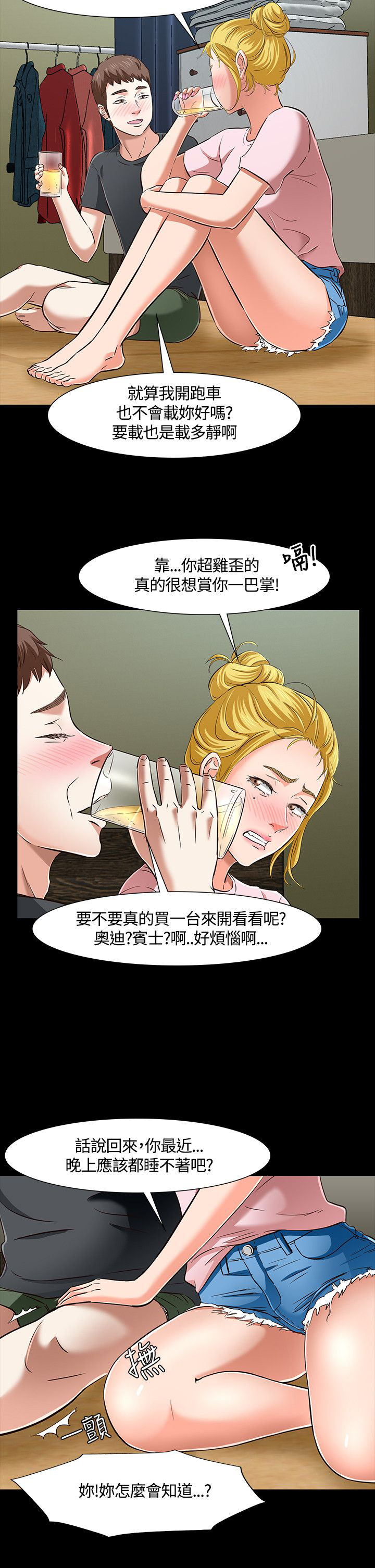 大学室友后续大结局漫画,第46章：入侵5图