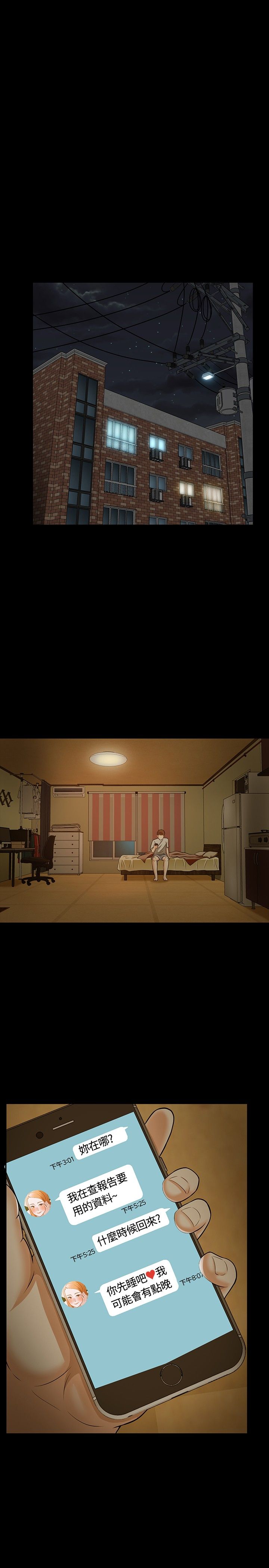 杜江大学室友漫画,第26章：担心3图