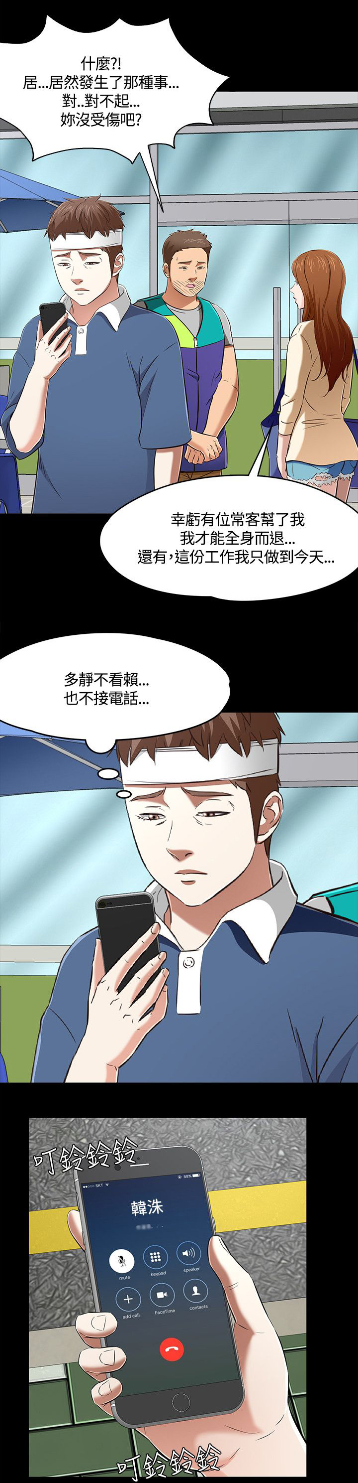 大学室友订婚大结局漫画,第64章：“熊猫”2图