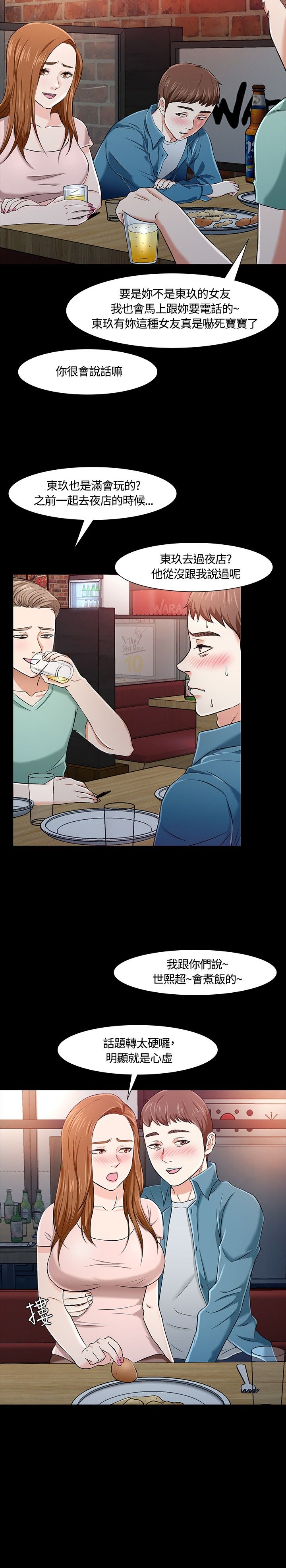 大学室友关系真的很重要吗漫画,第21章：担忧2图