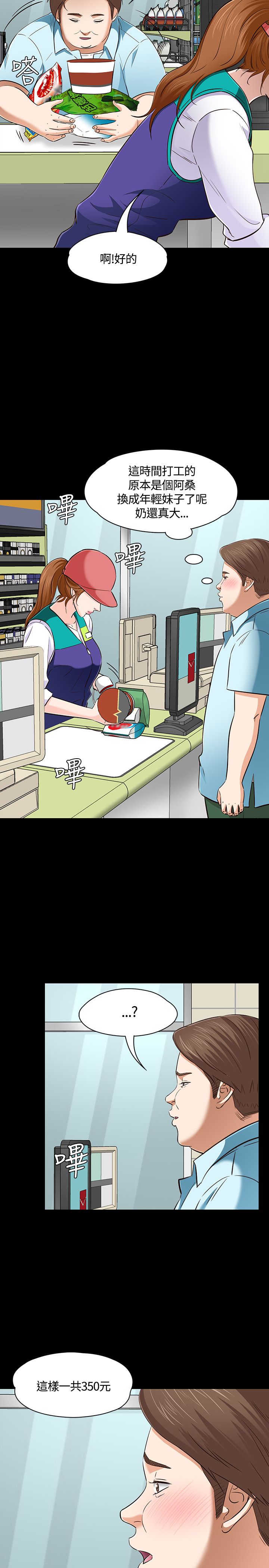 大学室友漫画,第51章：跟踪观察3图