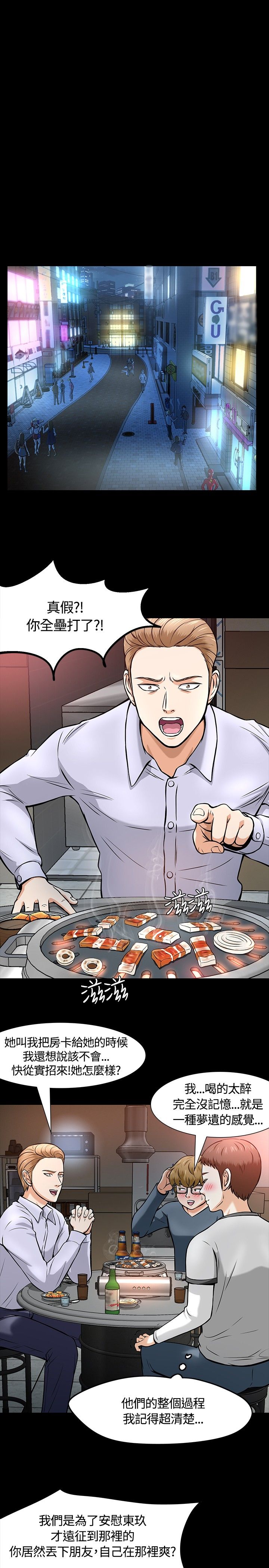 大学室友漫画,第13章：遇见5图