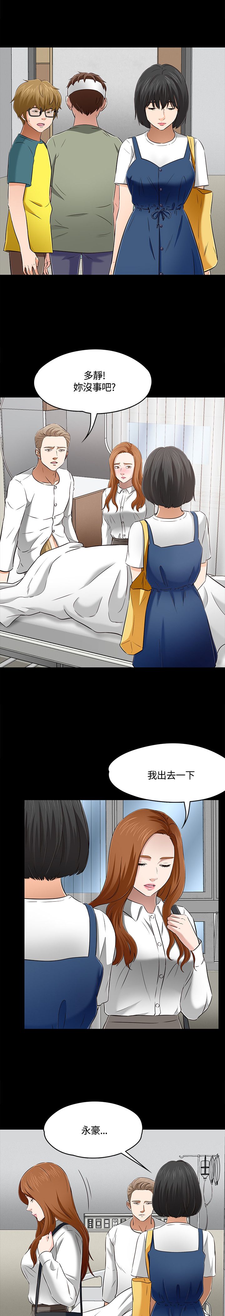 大学室友关系真的很重要吗漫画,第65章：多静5图