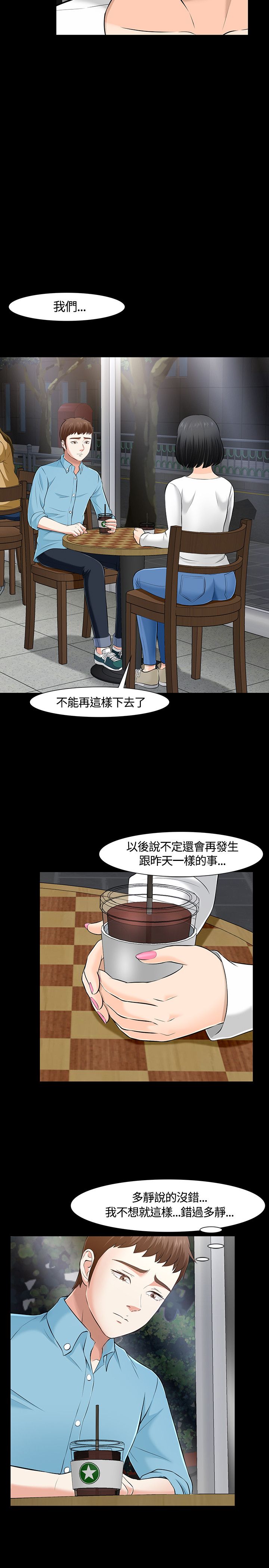 大学室友漫画,第36章：做出选择1图