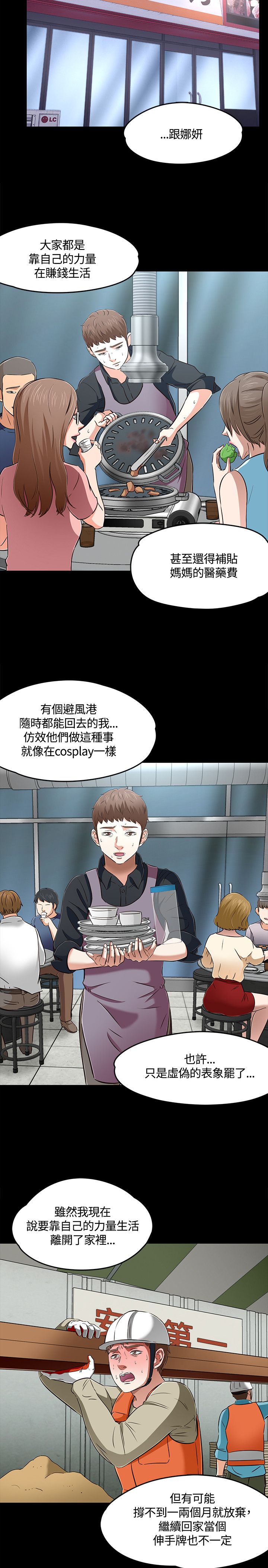 大学室友漫画,第67章：新的开始5图