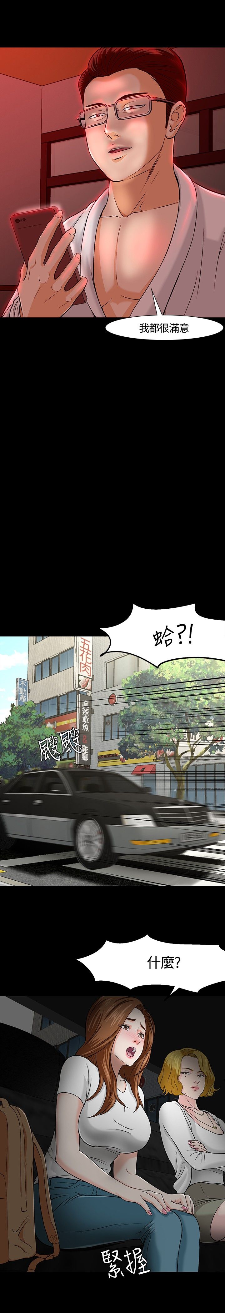 大学室友漫画,第28章：介绍1图