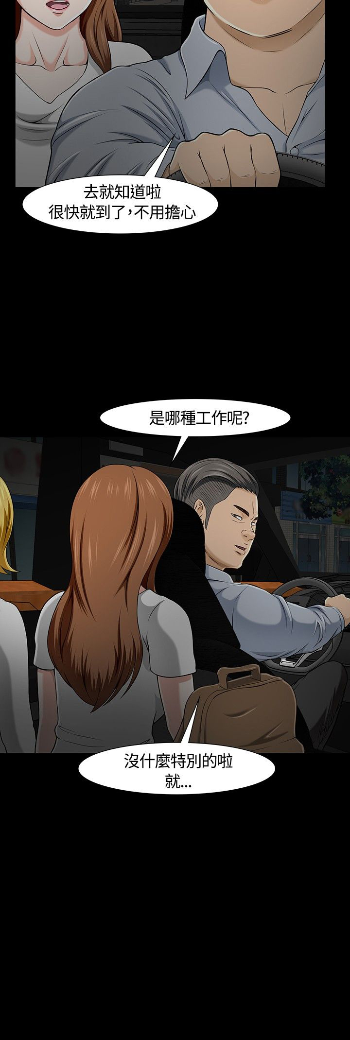 大学室友漫画,第28章：介绍4图