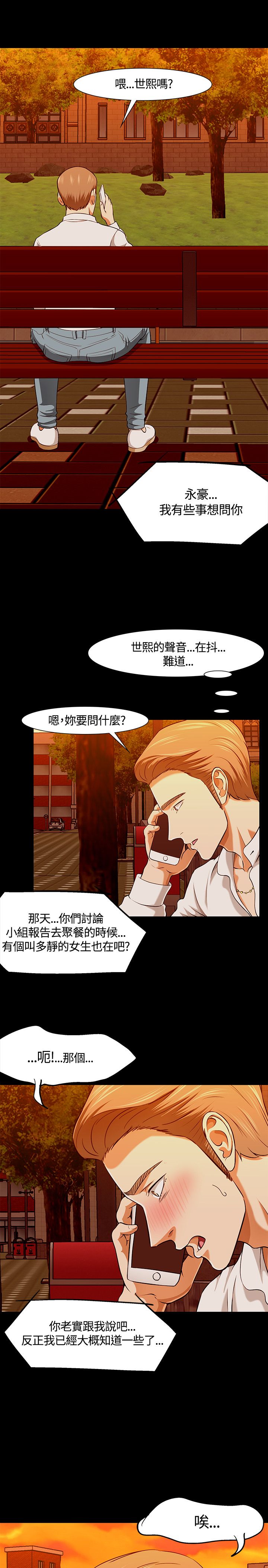 大学室友漫画,第37章：误会5图