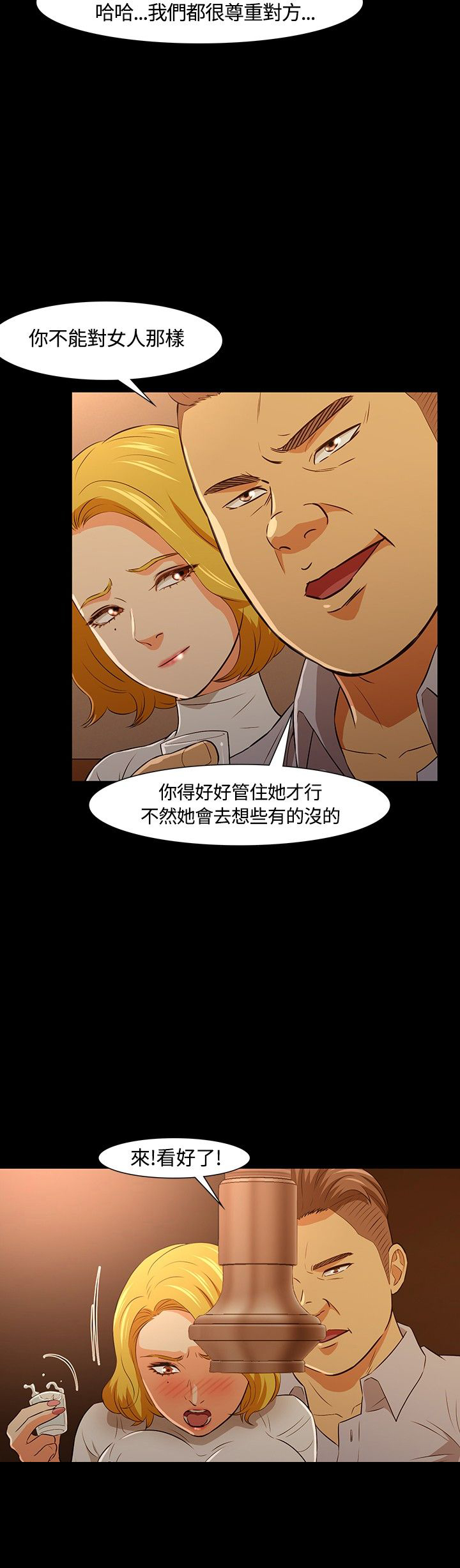 大学室友订婚大结局漫画,第23章：意图3图