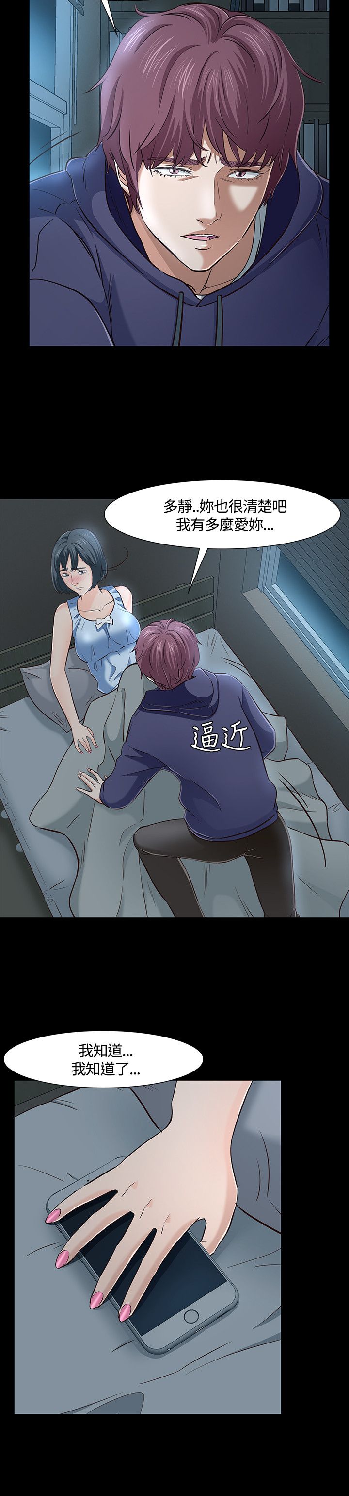 大学室友后续大结局漫画,第46章：入侵2图