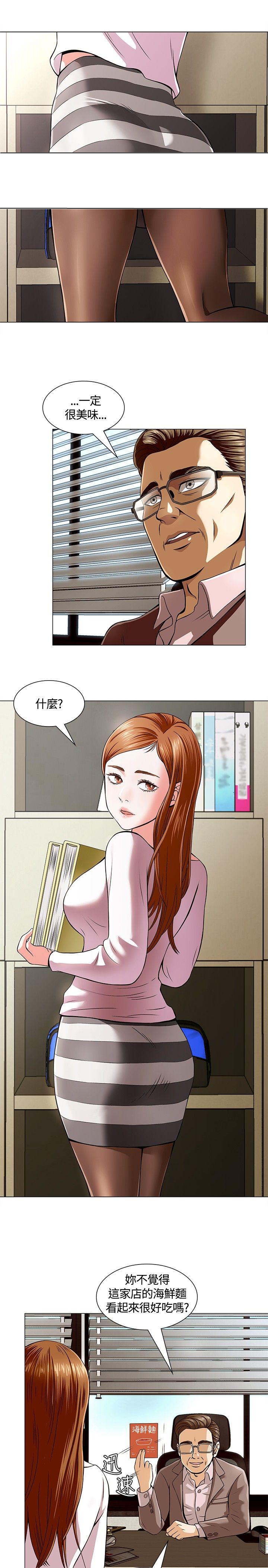 大学室友英语漫画,第3章：转校5图