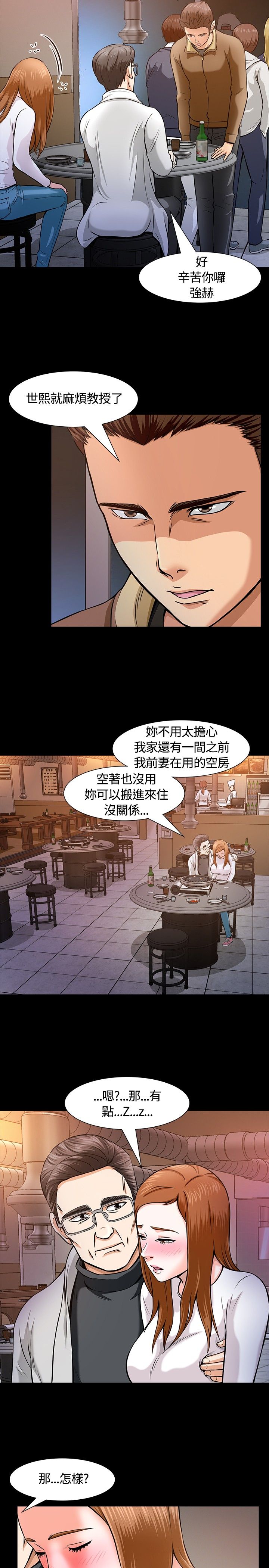 大学室友漫画,第14章：救美5图
