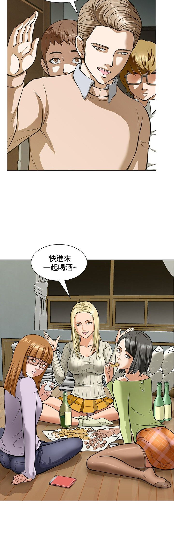 大学室友结婚送什么礼物好漫画,第5章：酒会1图