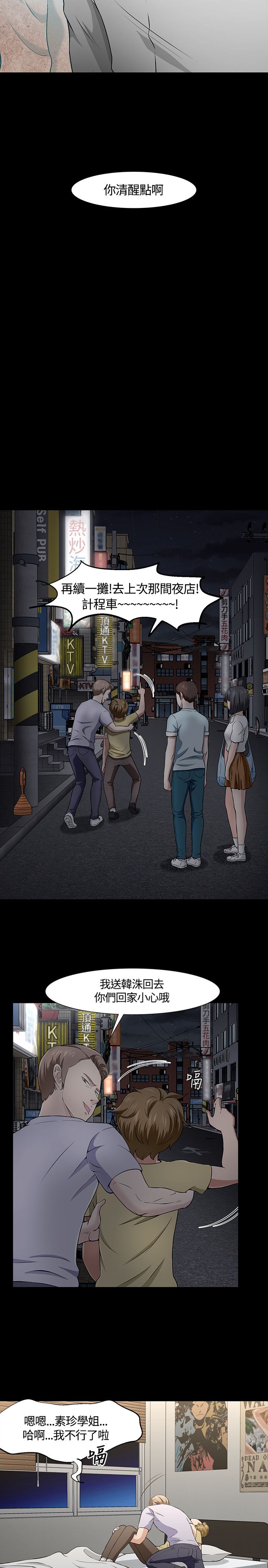 大学室友聚会漫画,第38章：事实2图