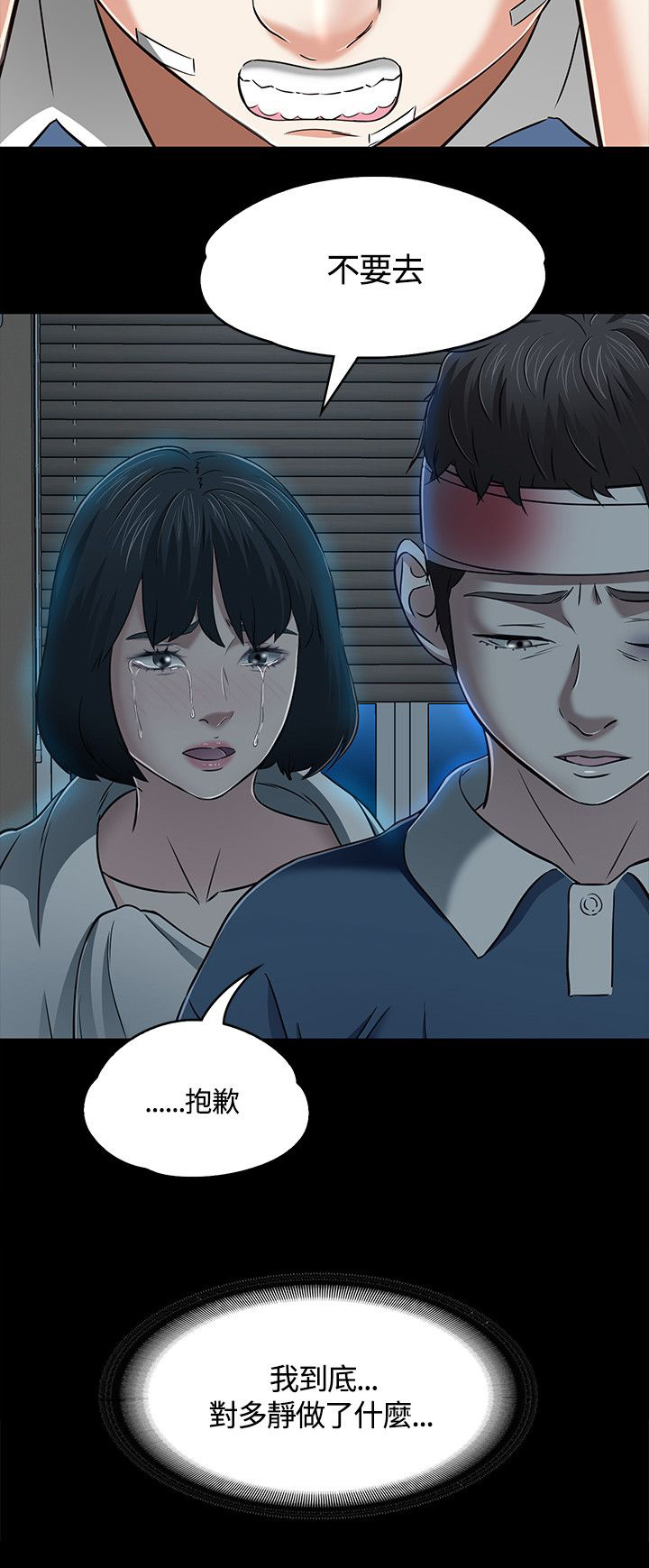 大学室友订婚大结局漫画,第64章：“熊猫”5图