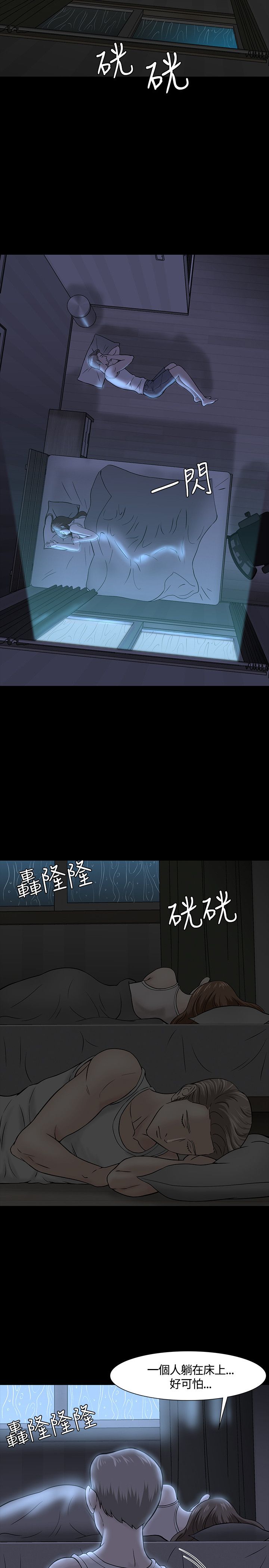 大学室友漫画,第43章：过往5图