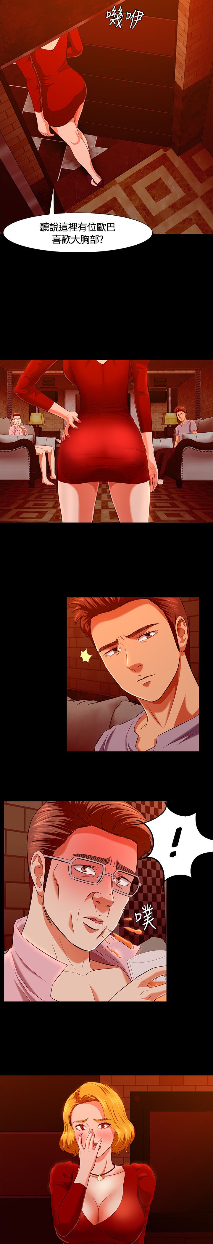 大学室友结婚送什么礼物好漫画,第35章：熟人3图