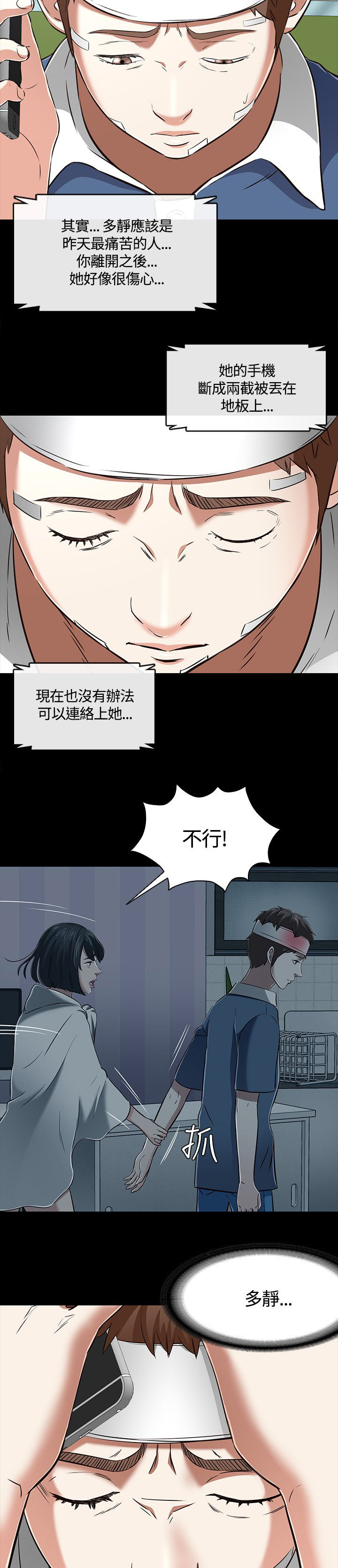 大学室友订婚大结局漫画,第64章：“熊猫”4图