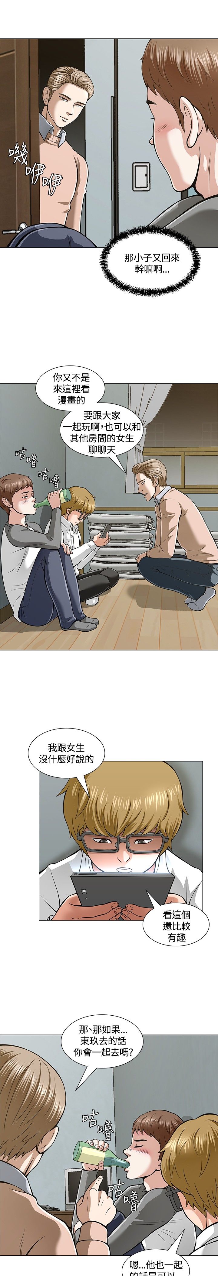 大学室友英语漫画,第5章：酒会1图