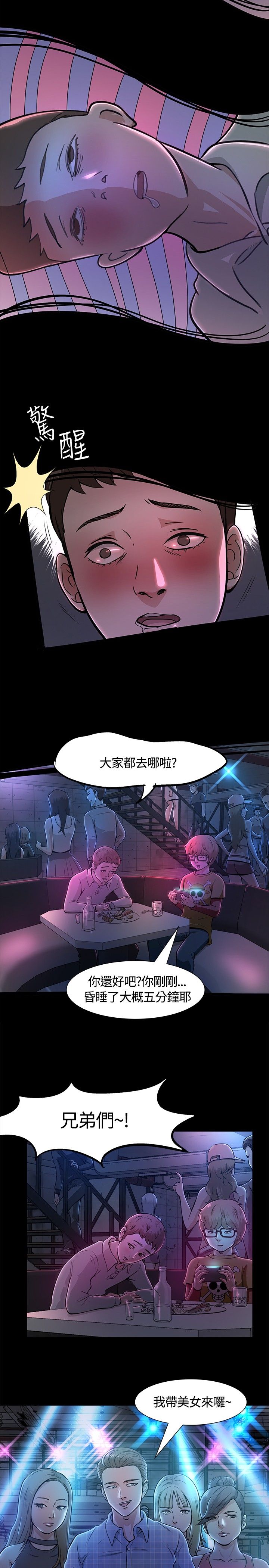 大学室友订婚大结局漫画,第12章：夜店5图
