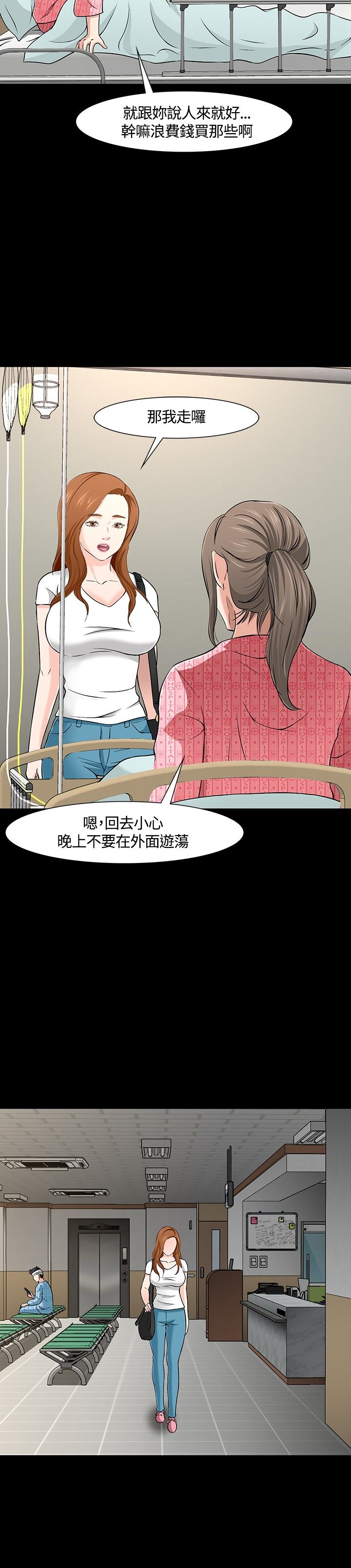 大学室友订婚全集免费观看漫画,第32章：选择3图