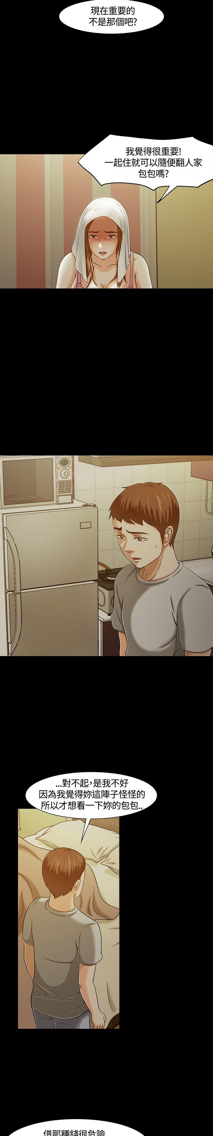 大学室友生日送什么礼物漫画,第27章：阴谋3图