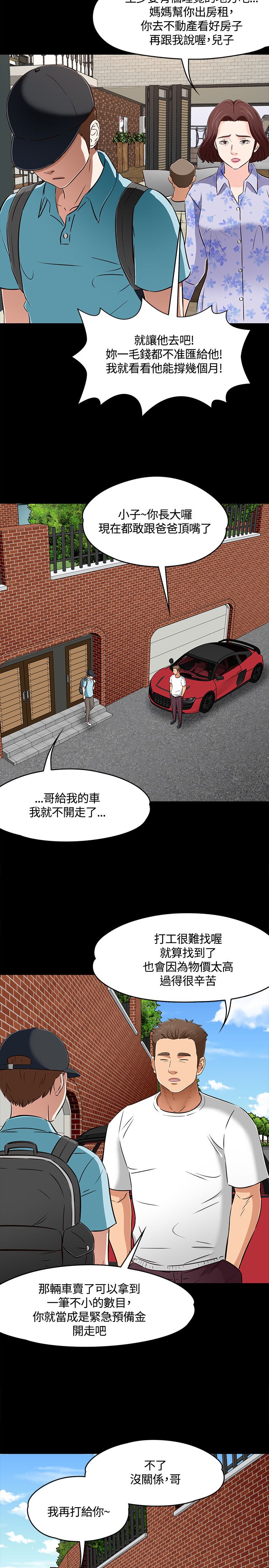大学室友漫画,第67章：新的开始3图