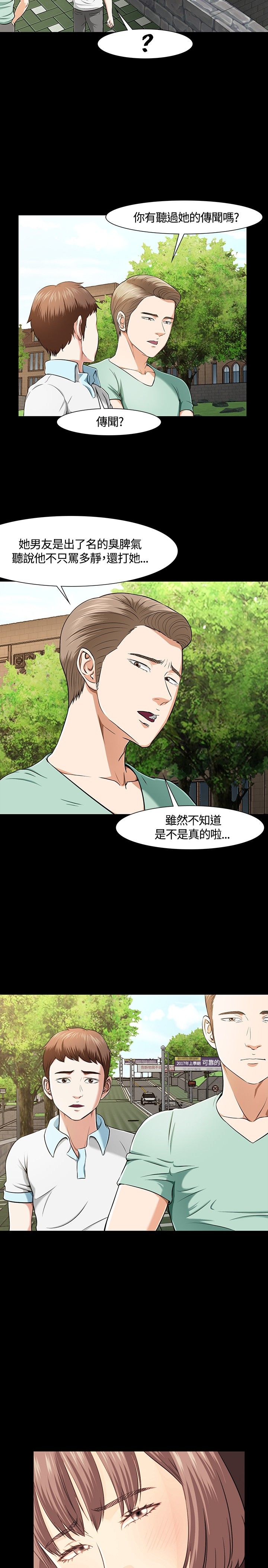 大学室友杀人案件漫画,第30章：秘密3图