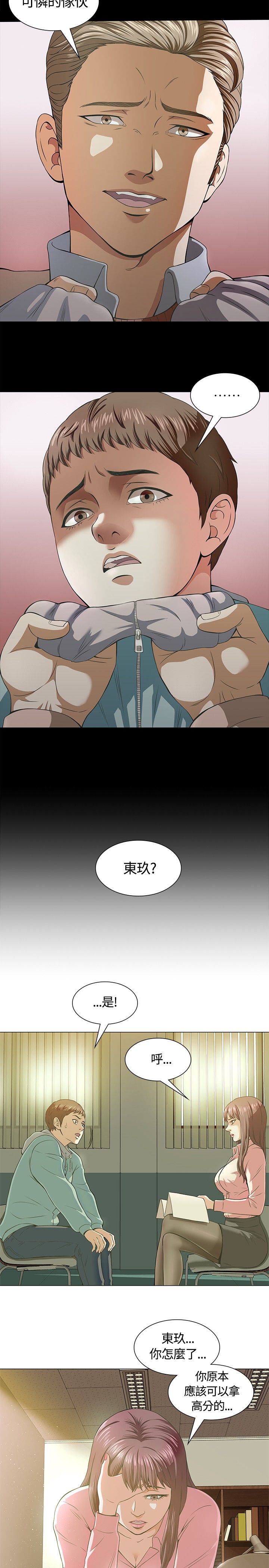 大学室友漫画,第3章：转校5图