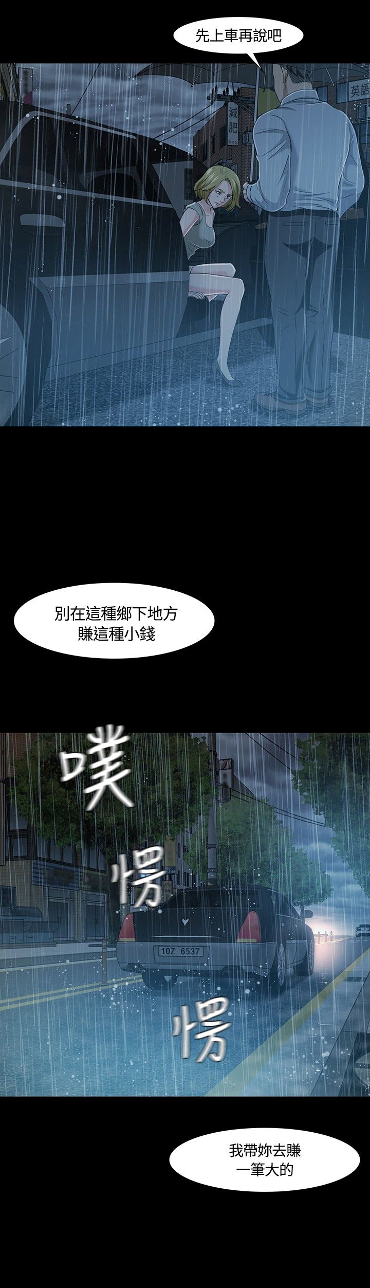 罗晋大学室友漫画,第21章：担忧4图