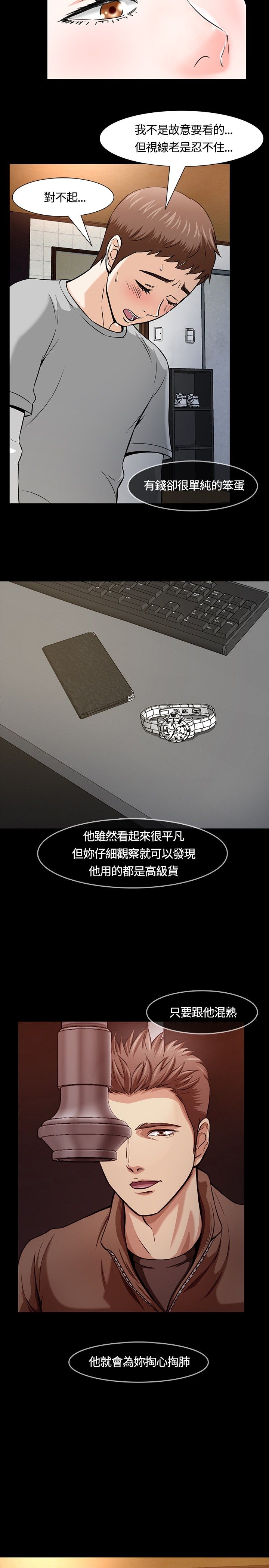 郑恺的大学室友漫画,第15章：两个人4图