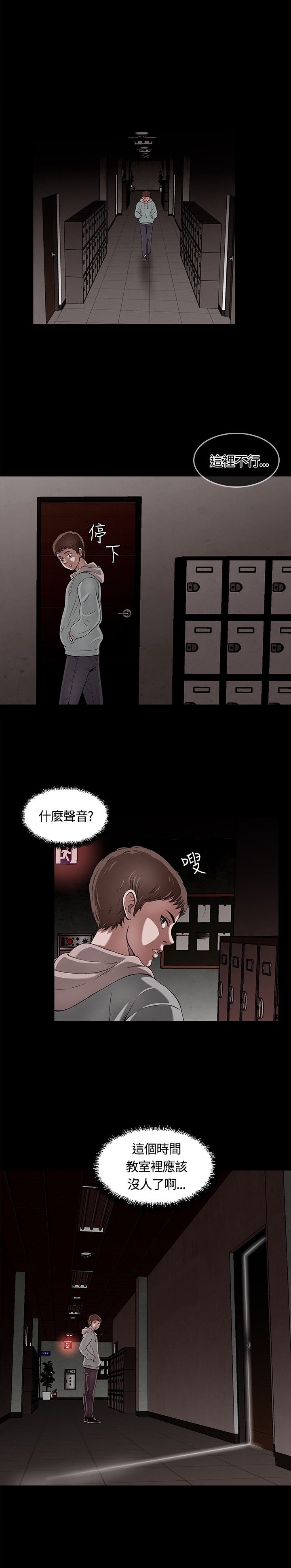 大学室友漫画,第2章：破灭4图