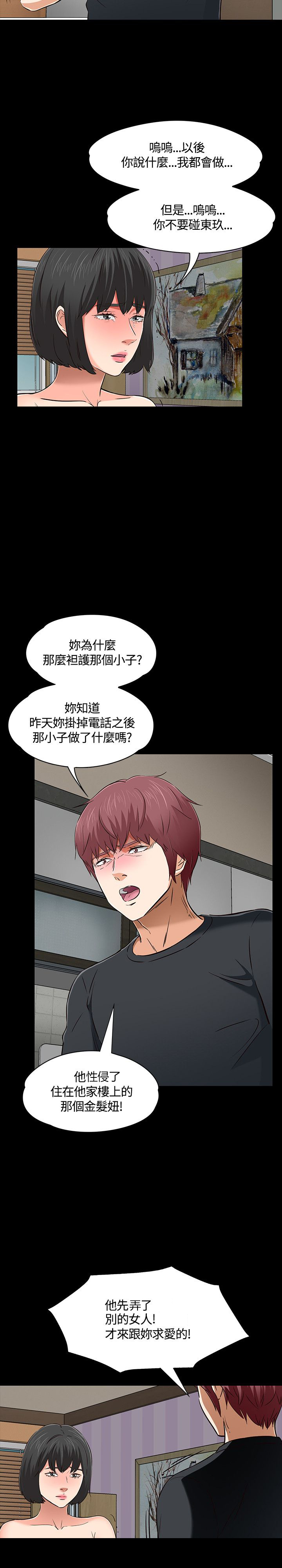 大学室友漫画,第57章：威胁4图