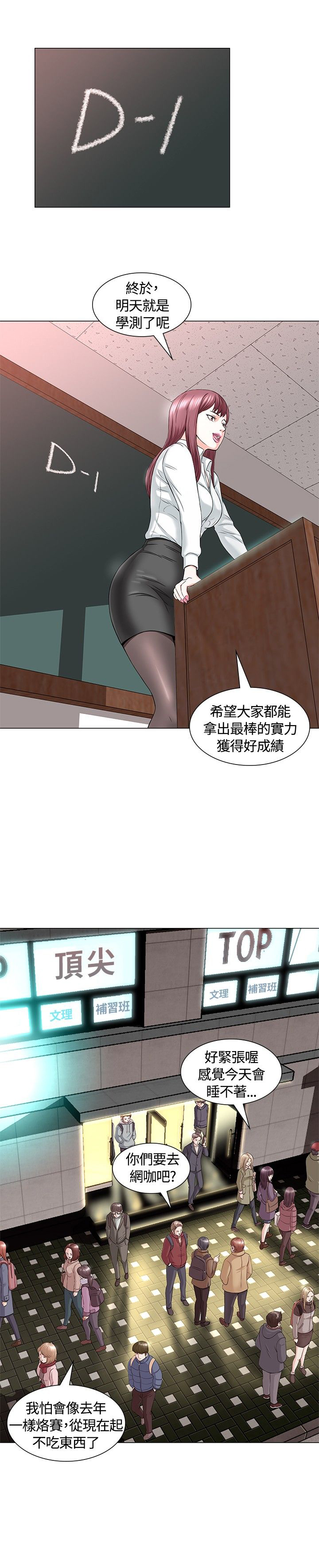 大学室友漫画,第2章：破灭1图