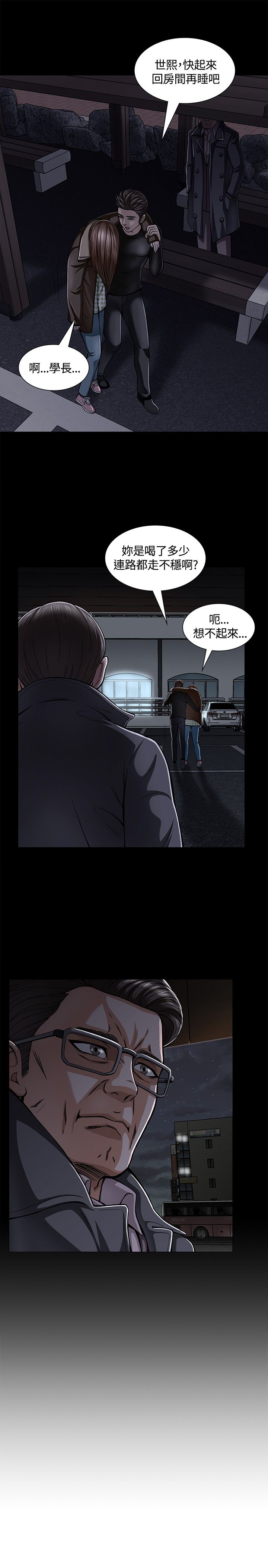 大学室友全集免费观看漫画,第5章：酒会2图