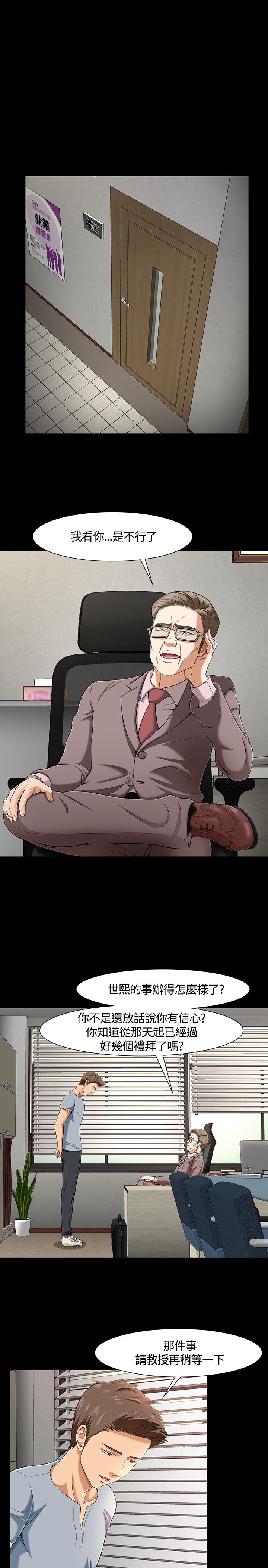 大学室友漫画,第35章：熟人1图