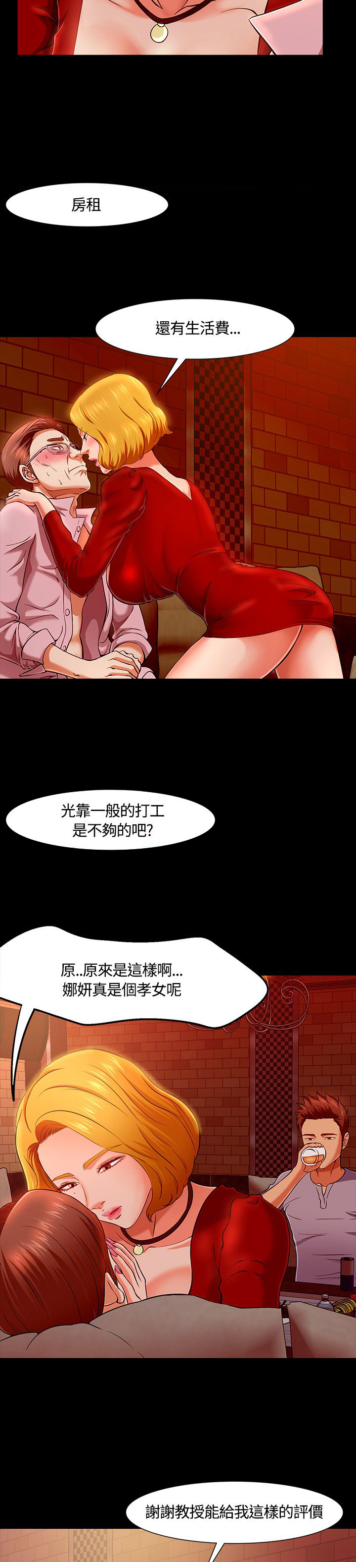 大学室友漫画,第36章：做出选择3图