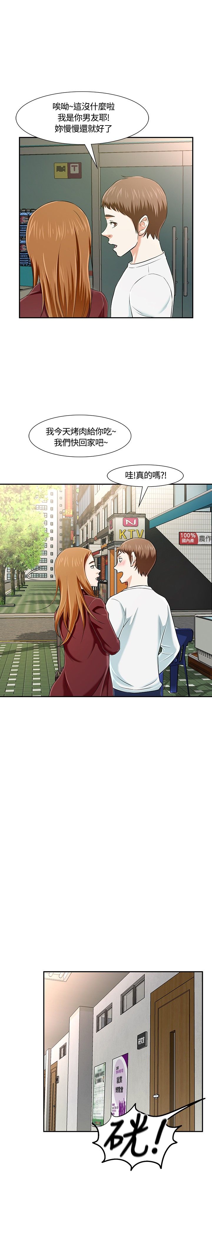 大学室友漫画,第20章：暂时解决2图