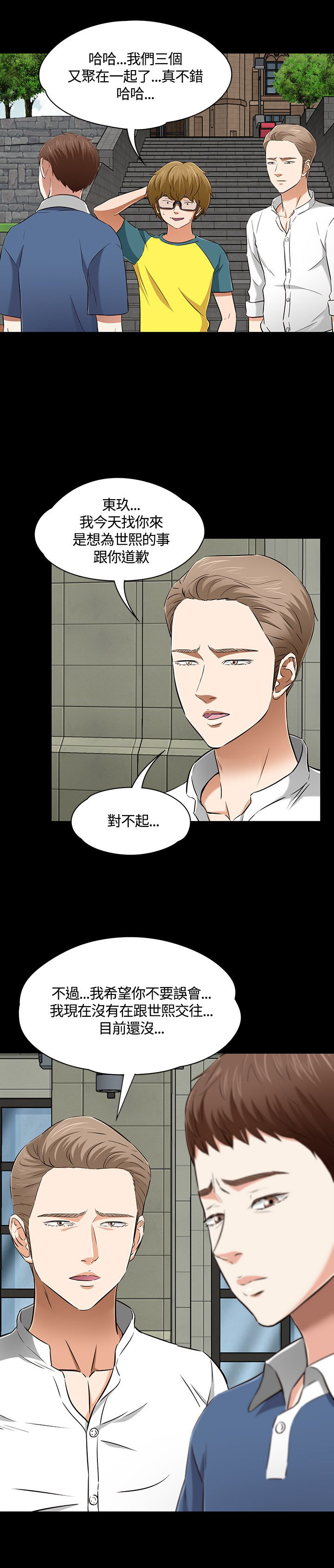 大学室友漫画,第53章：见面4图