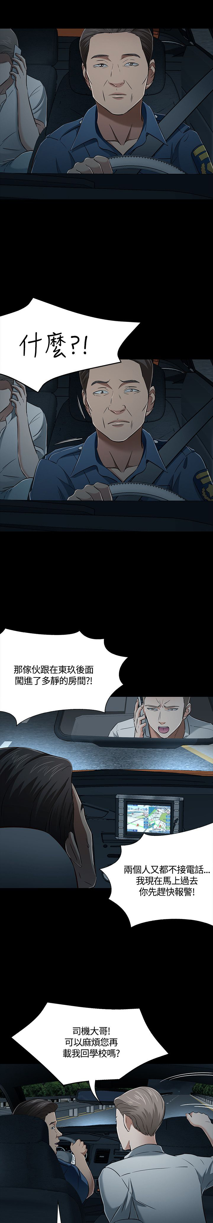 大学室友毕业后还联系吗漫画,第56章：出事5图
