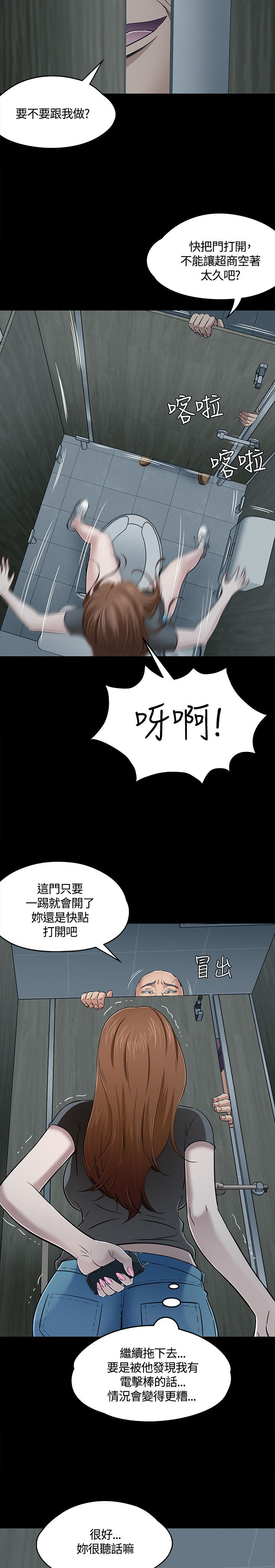 大学室友漫画,第61章：脱逃失败2图