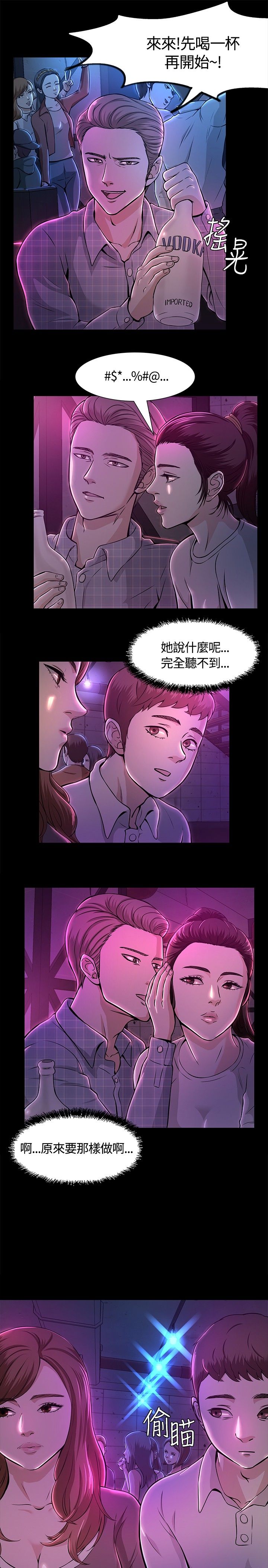 大学室友订婚大结局漫画,第12章：夜店1图
