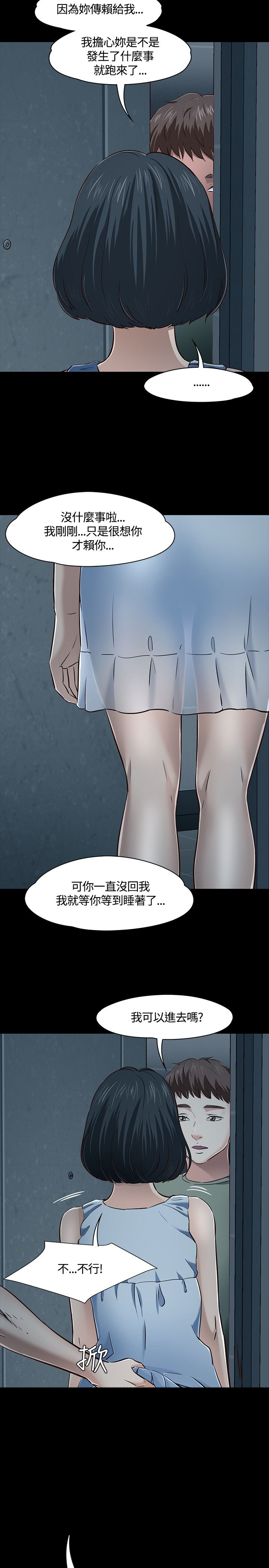 大学室友漫画,第48章：情侶內衣3图