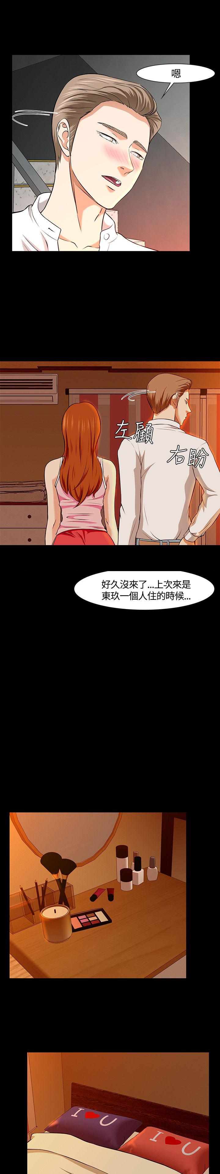 大学室友漫画,第37章：误会3图