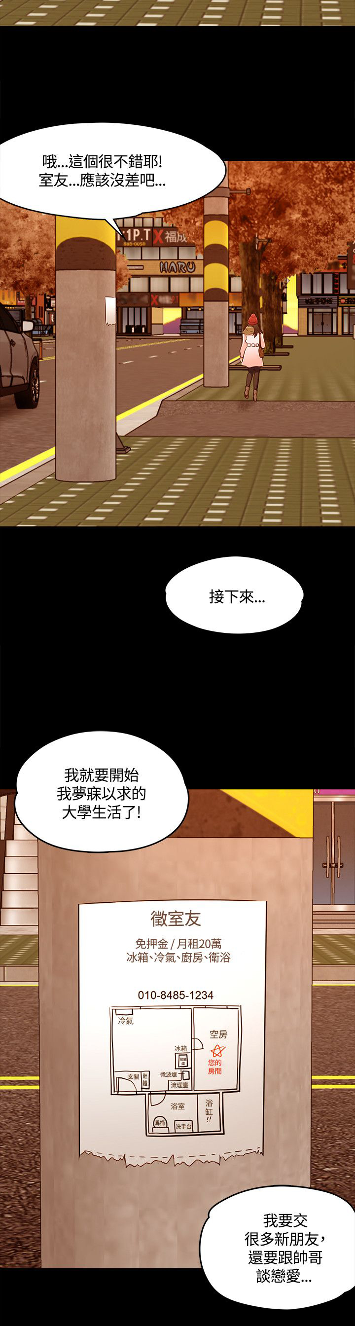 大学室友的婚礼大结局漫画,第67章：新的开始1图