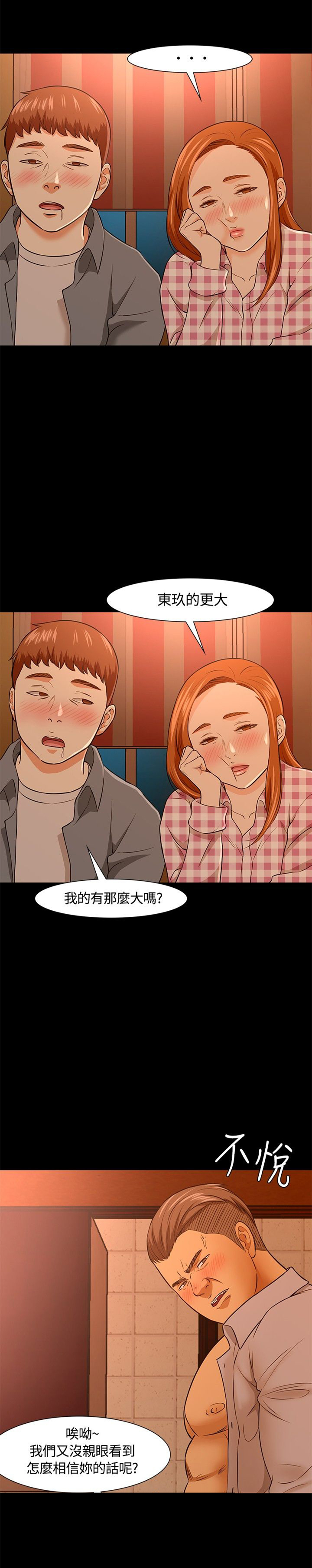 大学室友漫画,第24章：醉酒4图