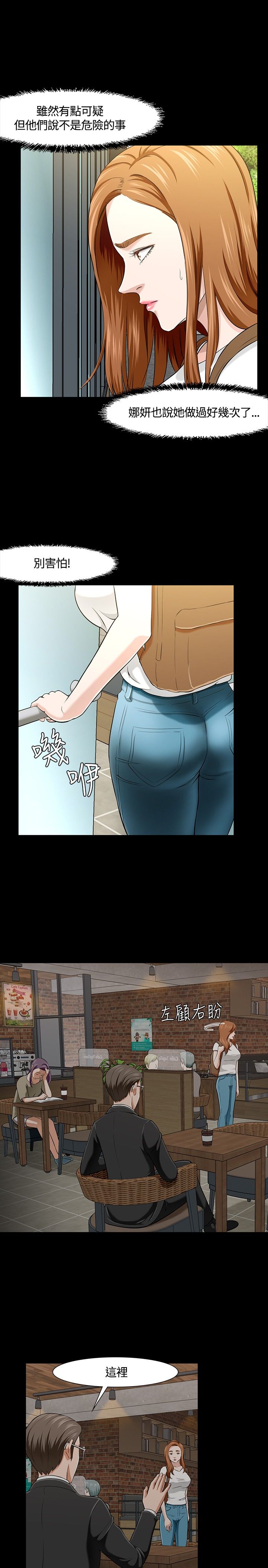 大学室友漫画,第28章：介绍4图