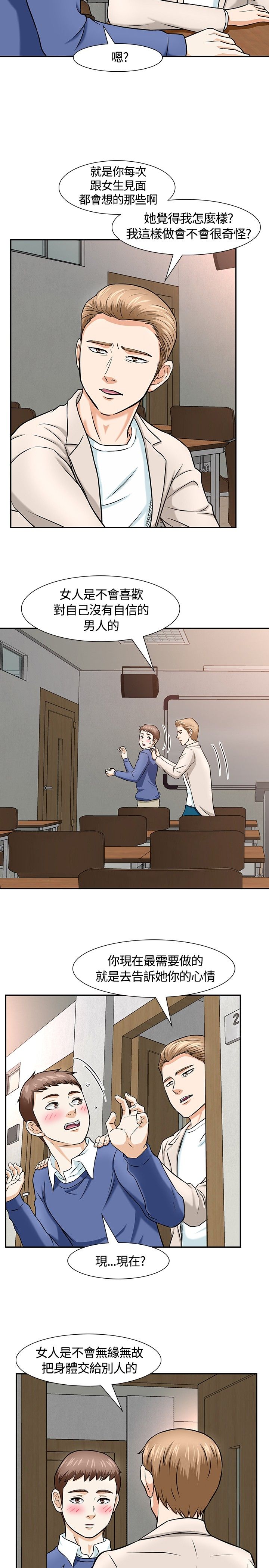 大学室友关系真的很重要吗漫画,第16章：苦恼2图