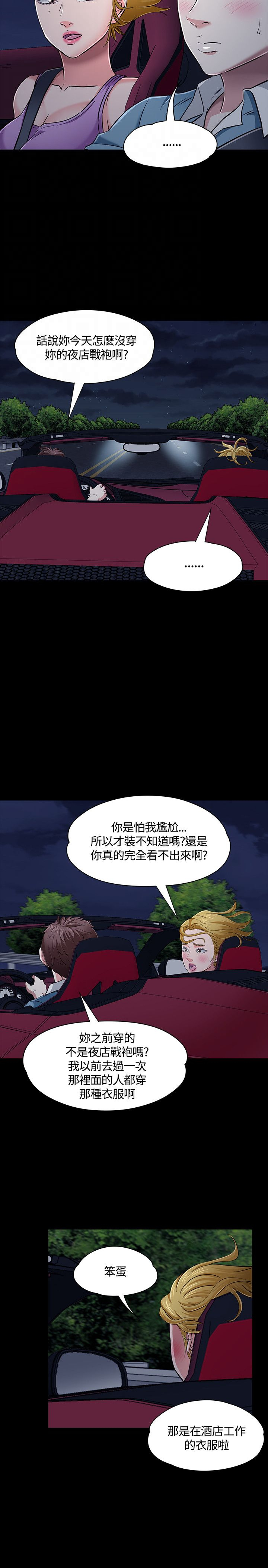 大学室友漫画,第51章：跟踪观察4图