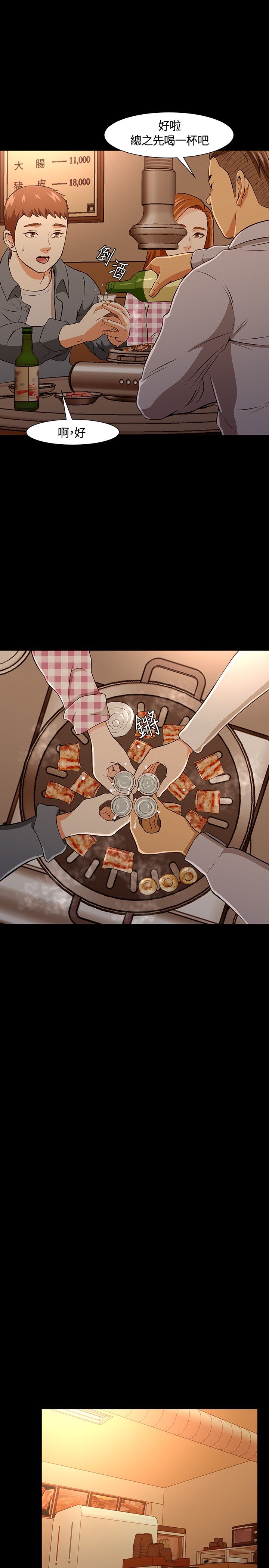 大学室友订婚大结局漫画,第23章：意图1图